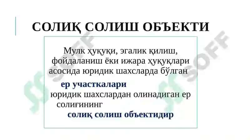 Умумий қоидалар 4