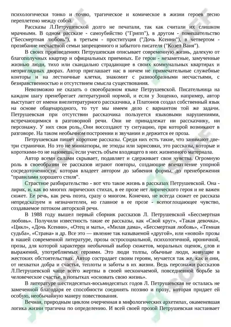 Творчество Л. Петрушевской 4