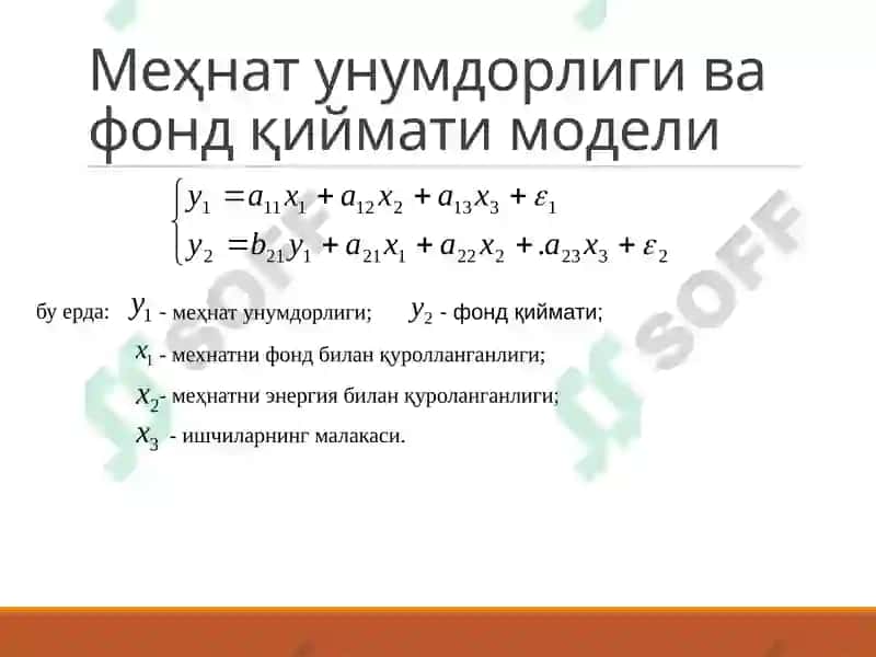Тенгламалар тизими кўринишидаги эконометрик моделлар 4