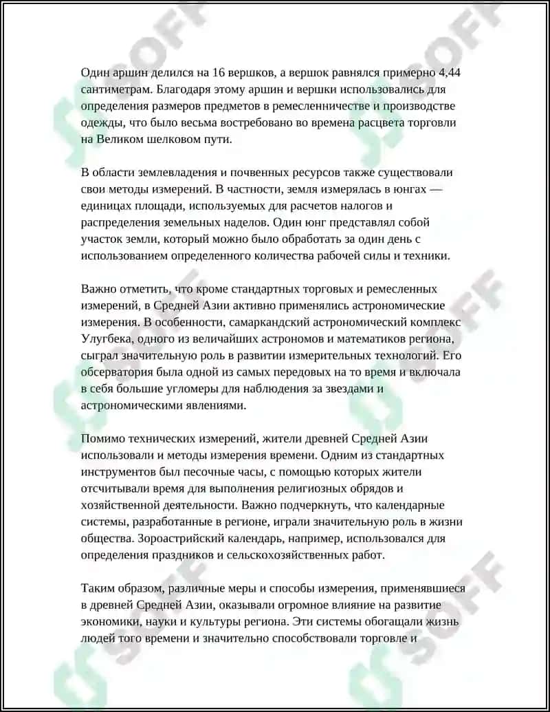 ДРЕВНИЕ ИЗМЕРЕНИЯ И ЕДИНИЦЫ ИЗМЕРЕНИЯ В СРЕДНЕЙ АЗИИ 4