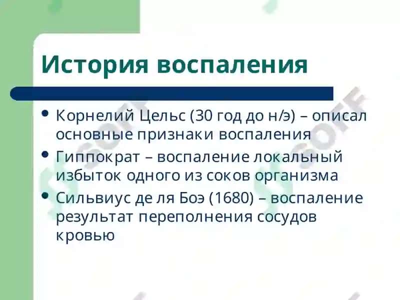 Патофизиология воспаления, лекция 3 4