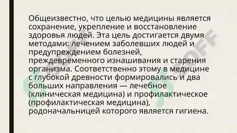 история развития гигиены как наука 4