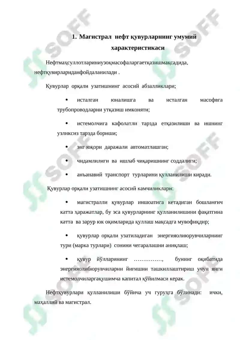 Магистрал нефт-қувурлари насос станцияларини автоматлаштириш 4