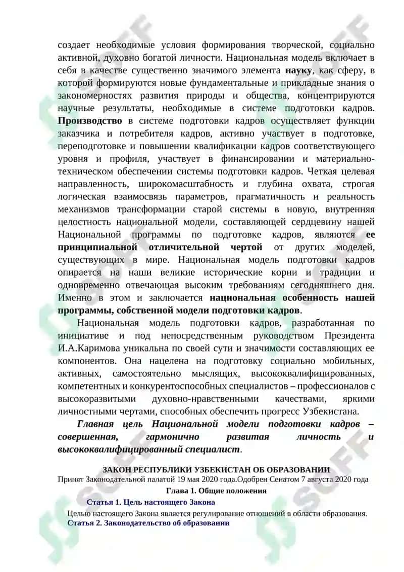 КОНЦЕПТУАЛЬНЫЕ ОСНОВЫ РАЗВИТИЯ СИСТЕМЫ ОБРАЗОВАНИЯ В РЕСПУБЛИКЕ УЗБЕКИСТАН 4