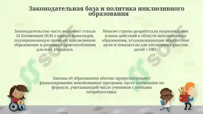 Презентация "Инклюзивное образование детей с особыми образовательными потребностями" 4