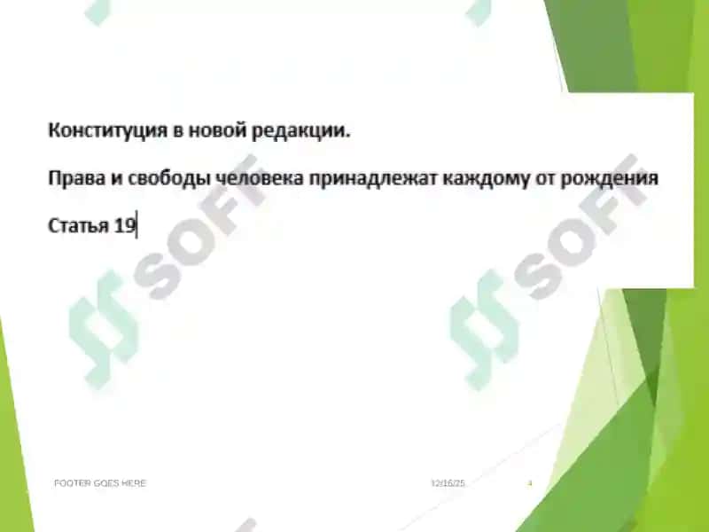 ПРАВОВАЯ ОСНОВА ЗАЩИТЫ ПРАВ ЖЕНЩИН: МЕЖДУНАРОДНЫЕ И НАЦИОНАЛЬНЫЕ МЕХАНИЗМЫ 4