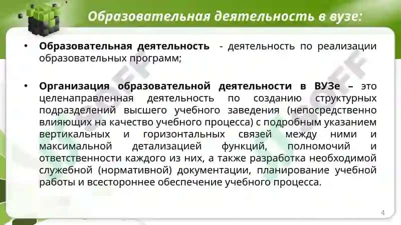 Учебная и научная деятельность коллектива вуза 4