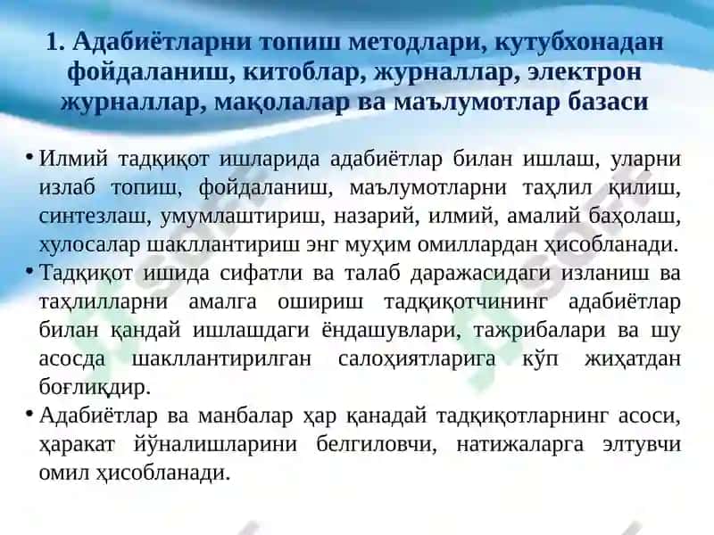 Адабиётлар ва Ҳужжатларни ўрганиш 4