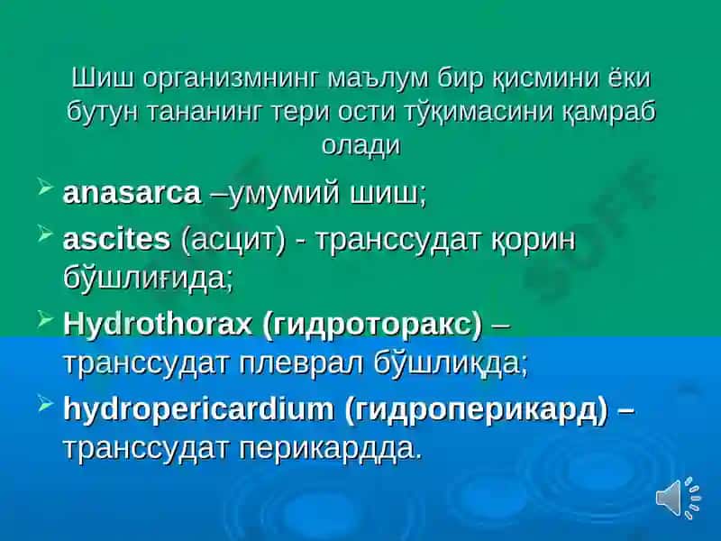 ШИШ СИНДРОМИ ДИФФЕРЕНЦИАЛ ДИАГНОСТИКАСИ. Shish sindromi differensial diagnostikasi 4
