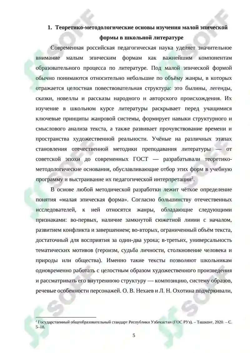Методика изучения эпического произведения малой формы в средней школе 4