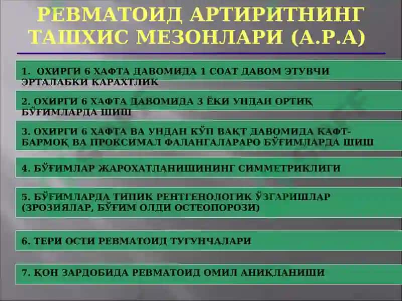Ревматоид артрит 4