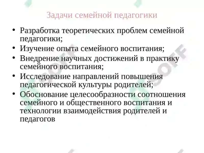 Основы педагогики семейного воспитания 4