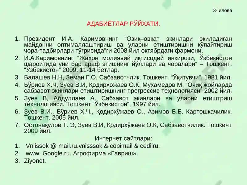 Сабзавотчилик фани 4