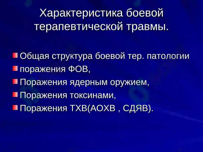 Современные военно-терапевтические заболевания 4