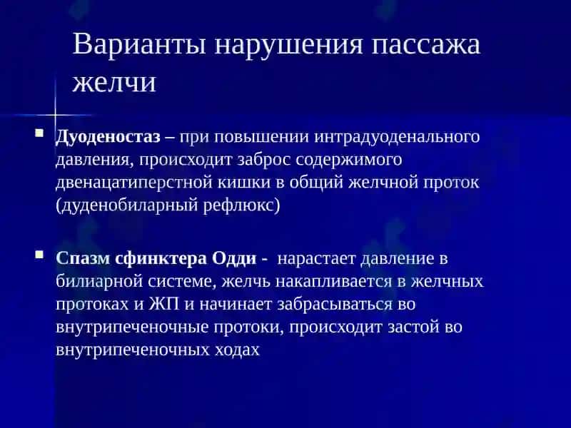 Холецистит, холангит, холицистохолангит 4