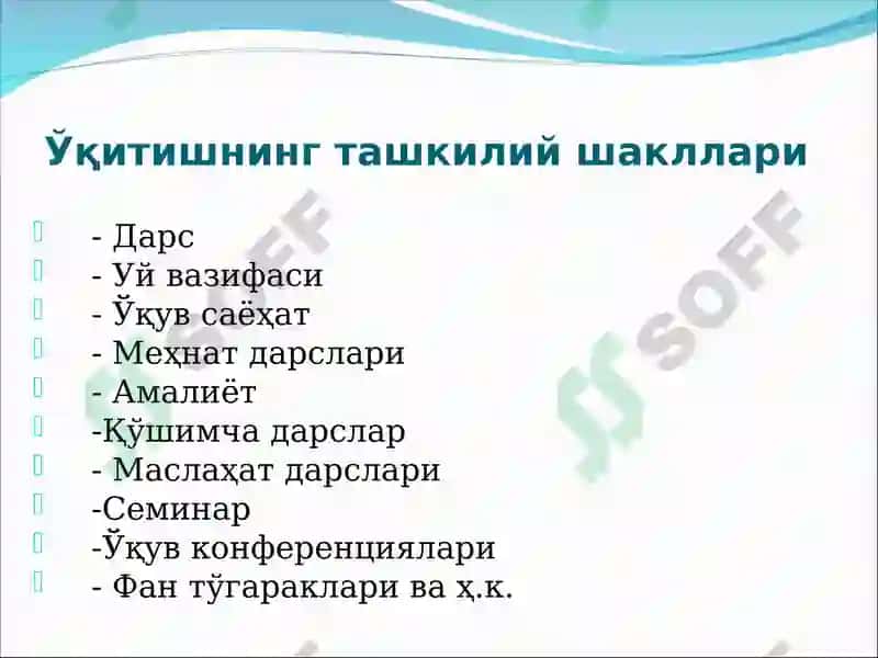 Педагогик фанларни ўқитиш шакллари 4