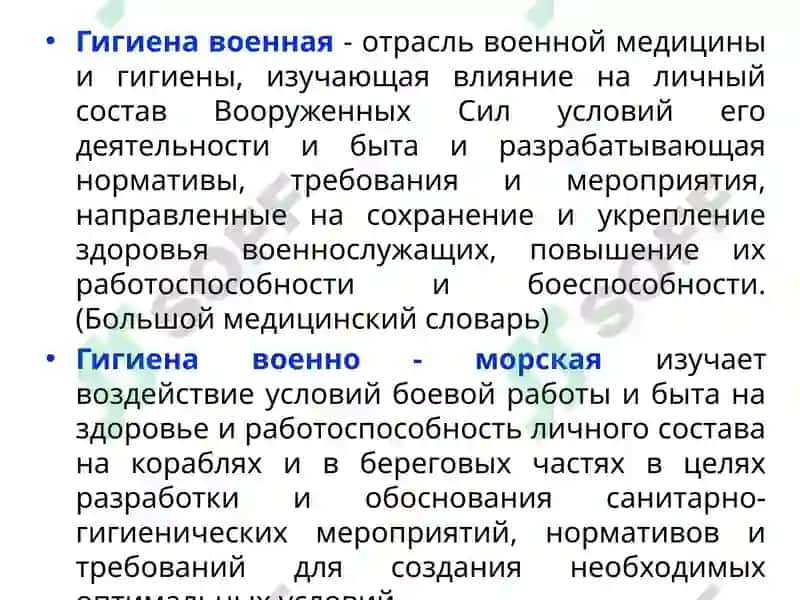 История развития науки военной гигиены 4