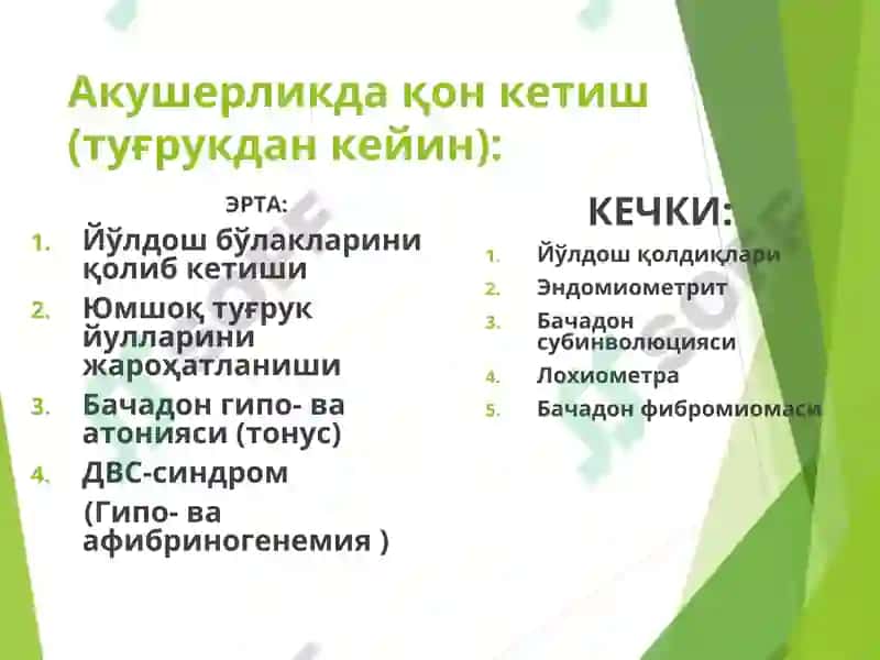 Хомиладорлик кечки муддатларида вагинал кон кетишлар 4