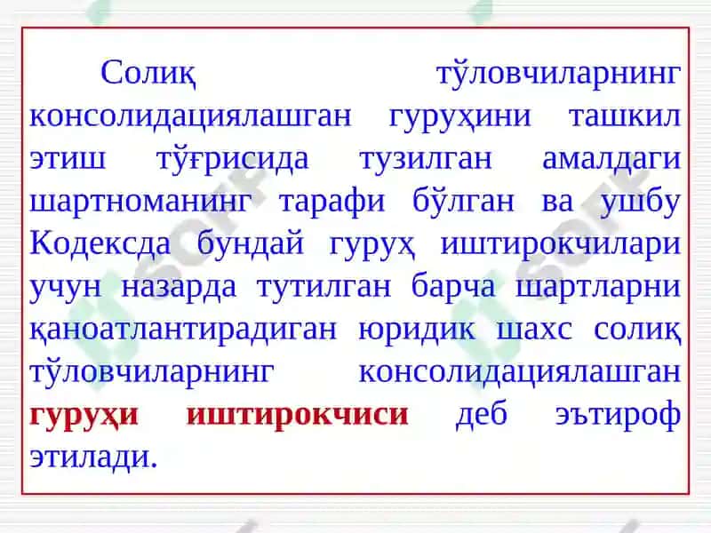 Солиқ тўловчиларнинг консолидациялашган гуруҳи 4