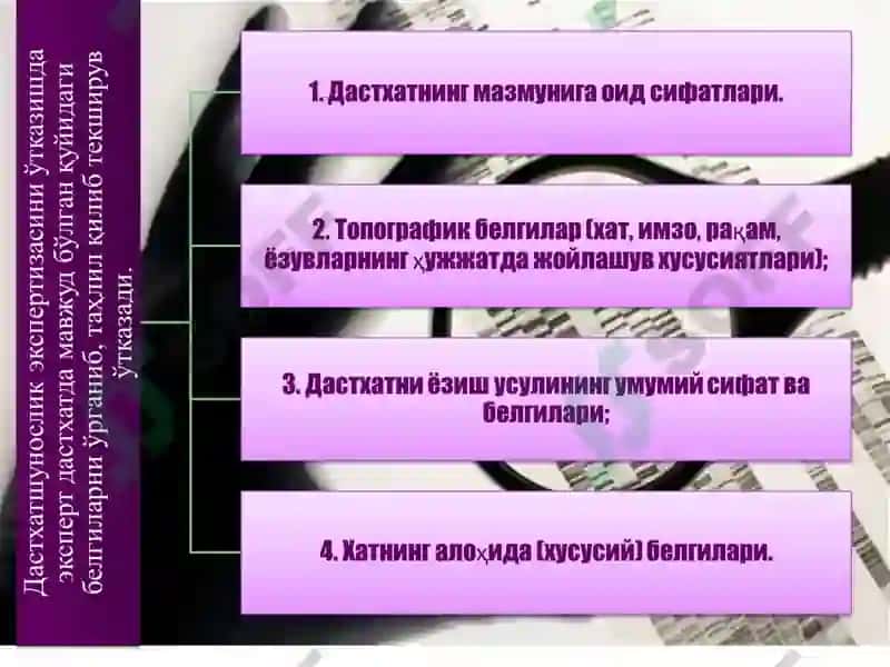 Ҳужжатларнинг Қўлёзма Матнларини Криминалистик Усулда Текшириш 4