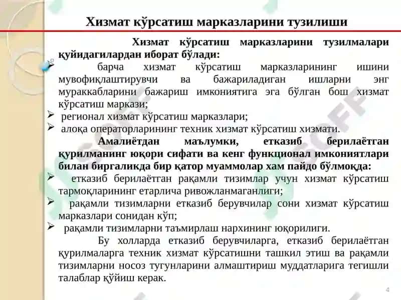 Рақамли тизимларни техник диагностика асосида ишончлилигини ошириш йўллари 4