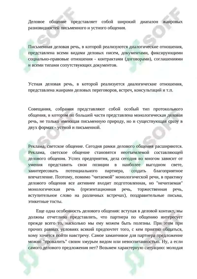 Культура делового общения 4