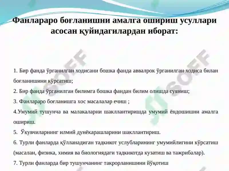 Физика ўқитишда фанлар ароғланишнинг таъминлаш режаси 4