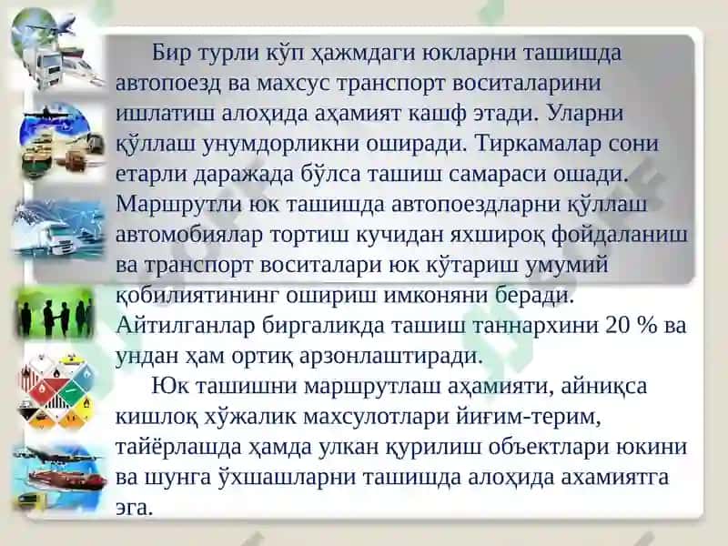Юк ташишни ташкил этиштизимлари 4