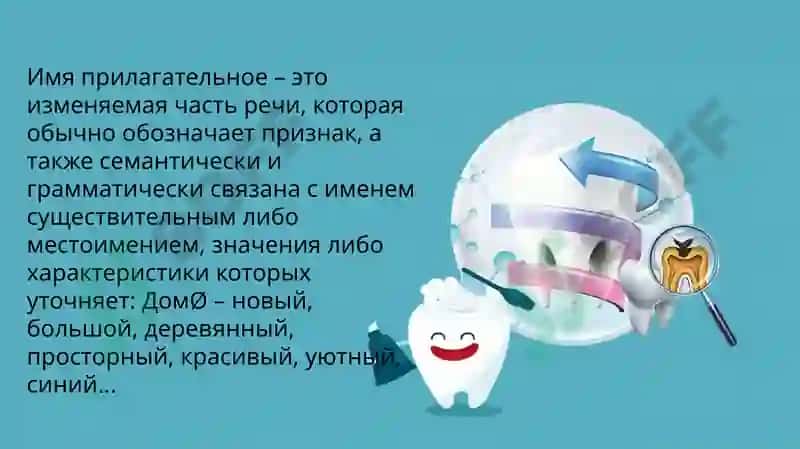 Презентация на тему ИМЯ ПРИЛАГАТЕЛЬНОЕ 4