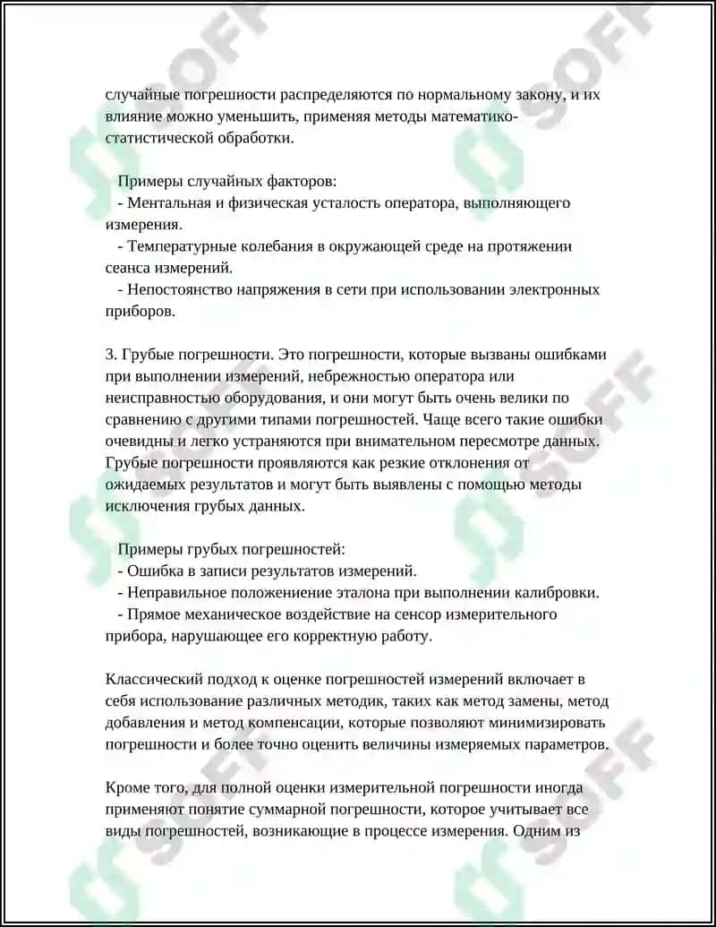 ПОГРЕШНОСТИ ИЗМЕРЕНИЙ 4