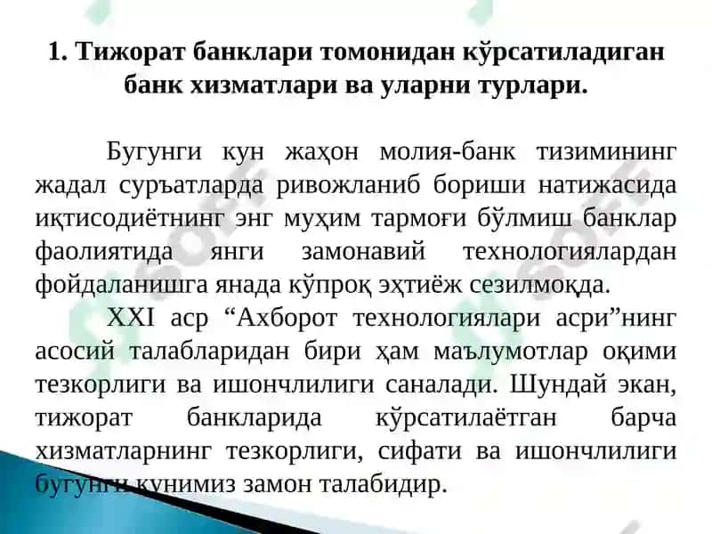 Тижорат банкларининг янги хизмат турлари 4