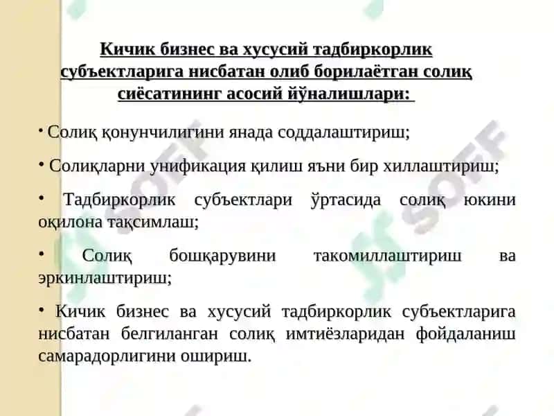 Солиқ солишнинг соддалаштирилган тартиби 4