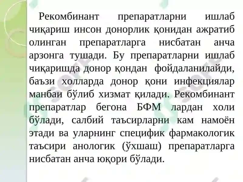 Рекомбинант терапевтик оқсиллар 4