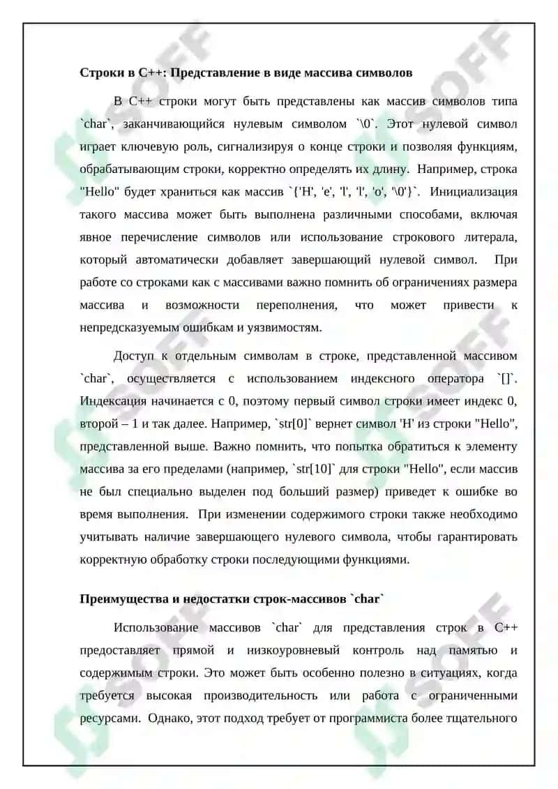 Строки в C++. Основы и представление 4