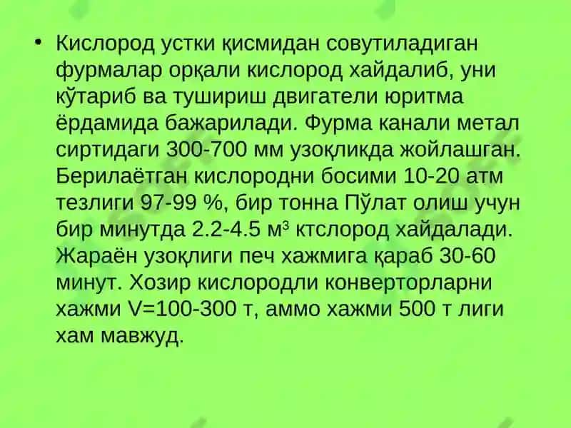 Пўлат ишлаб чиқариш 4