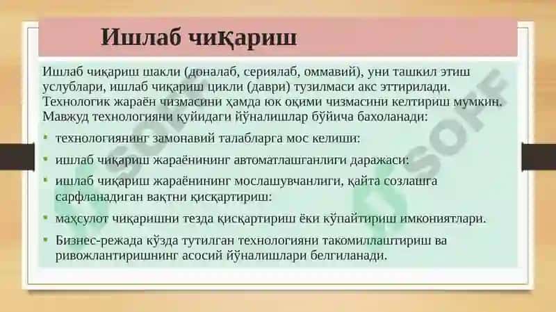 Корхонанинг ишлаб чиқариш қуввати 4