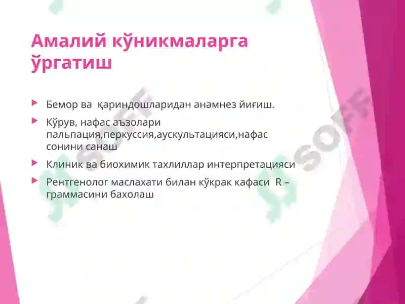 БРОНХООБСТРУКТИВ СИНДРОМНИ ДАВОЛАШДА ДОРИ ВОСИТАЛАРИНИ РАТСИОНАЛ ҚЎЛЛАШ 4