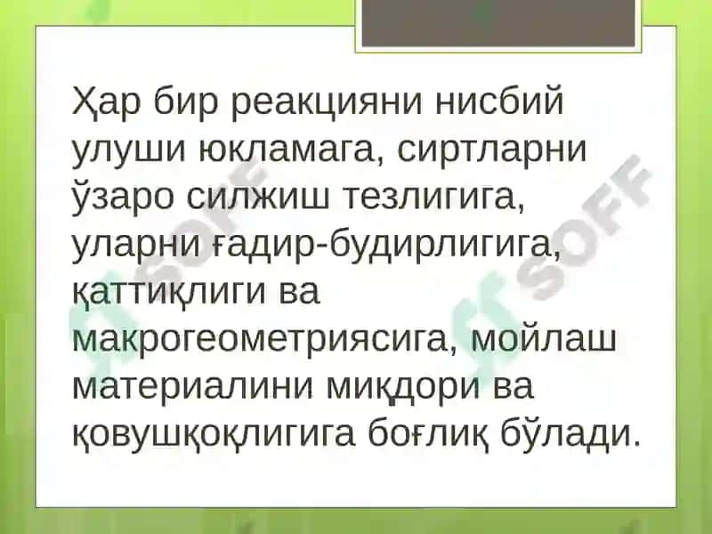 МАШИНАЛАРИ ШЧИ ОРГАНЛАРИ ВА ДЕТАЛЛАРИНИНГ ИШҚАЛАНИШИ ВА ЕЙИЛИШИ 4