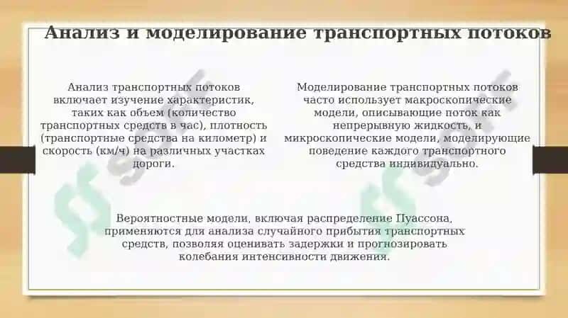 Основы технологии дорожного движения 4