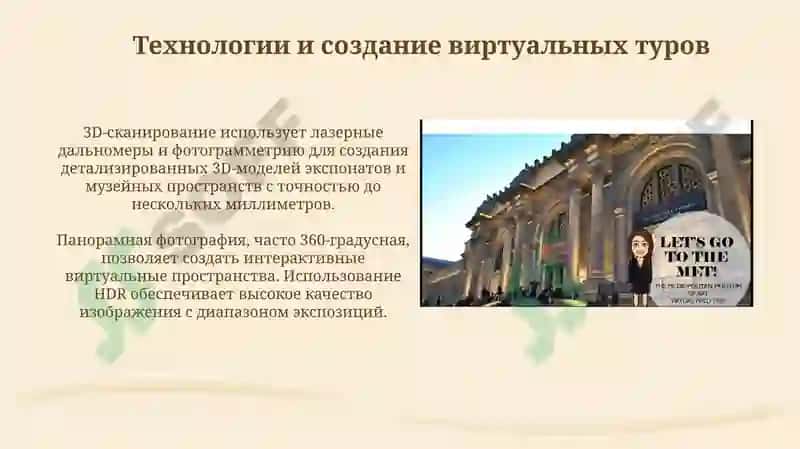 Виртуальная экскурсия в музей 4