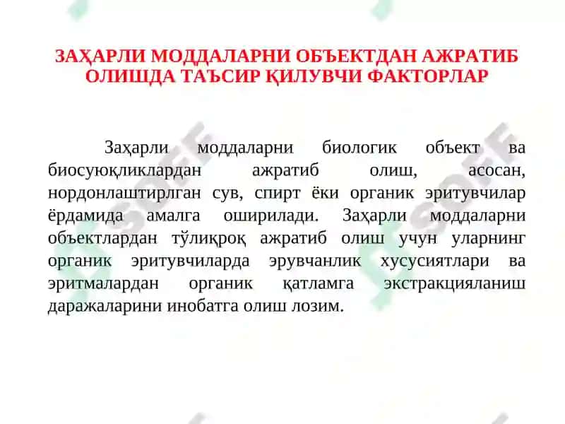 Экстракция усуллари. Ажралмаларни ёт моддалардан тозалаш усуллари. 4