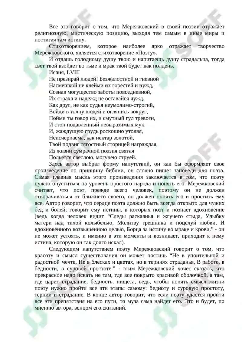 Основные манифесты и периодизация русского символизма 4
