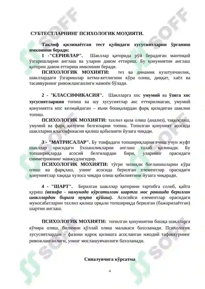 Р.Б.Кеттелнинг маданий муҳит таъсирига бўлмаган интеллект тести (CFIT) 4