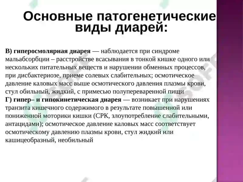 Дифференциальная диагностика заболеваний с синдромом диареи 4