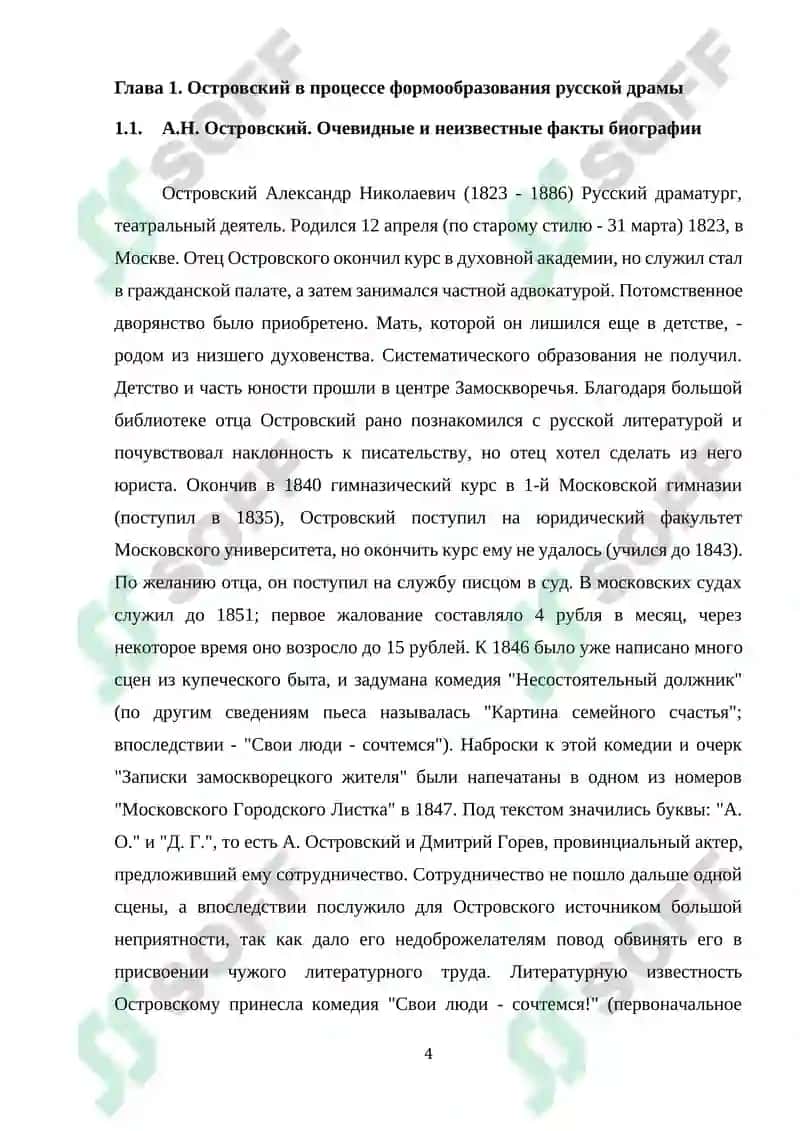 ТРАГИЧЕСКОЕ И КОМИЧЕСКОЕ В ПЬЕСЕ А.Н.ОСТРОВСКОГО «СВОИ ЛЮДИ – СОЧТЕМСЯ 4
