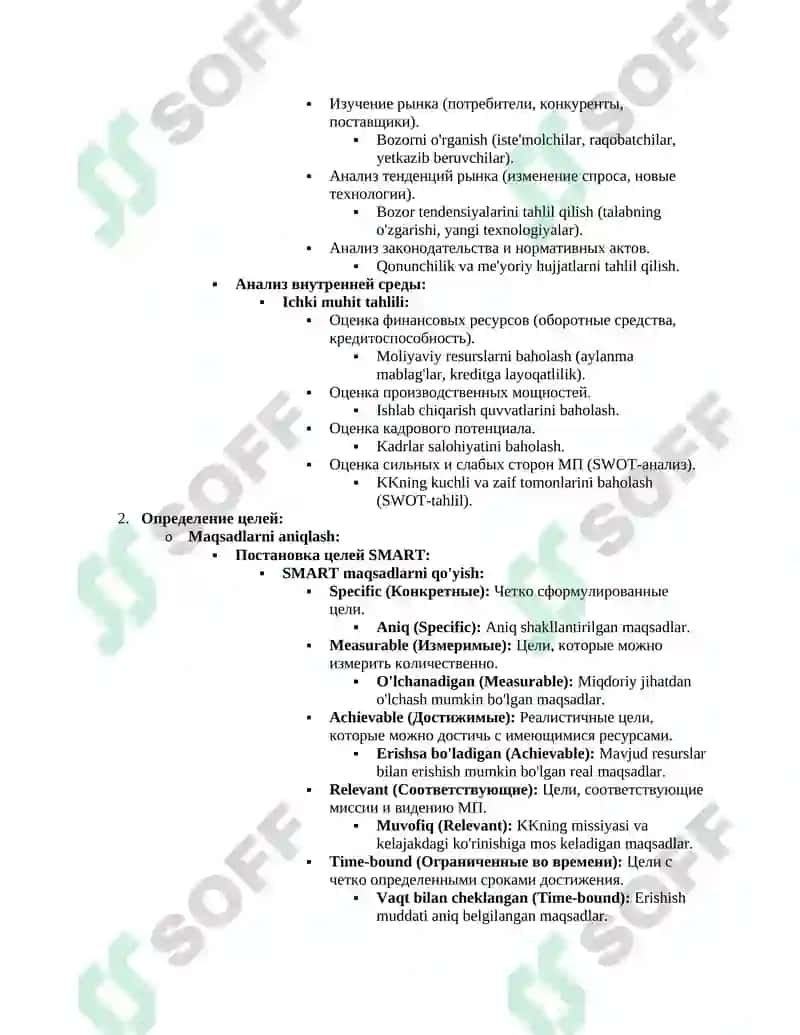 Планирование Деятельности Малого Предприятия 4