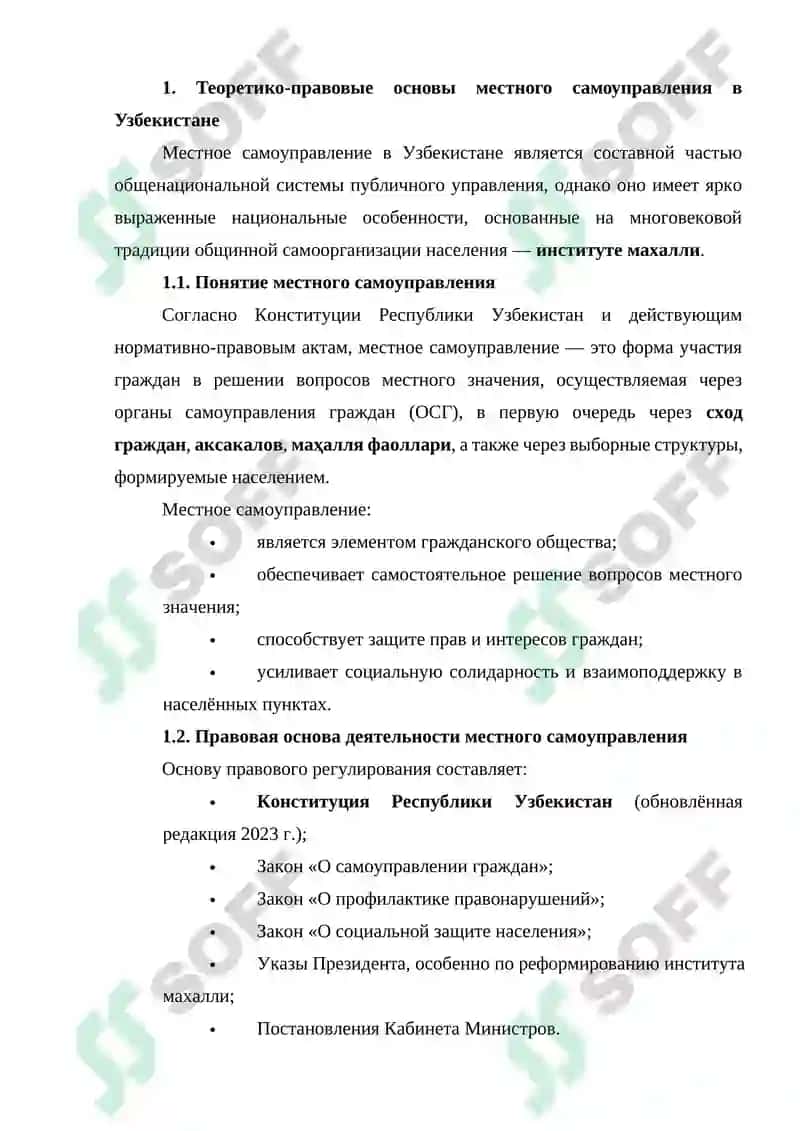 Функции и деятельность местных органов самоуправления в Узбекистане 4