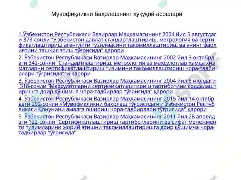 Мувофиқликни баҳолашнинг қонуний ва меъёрий асослари 4