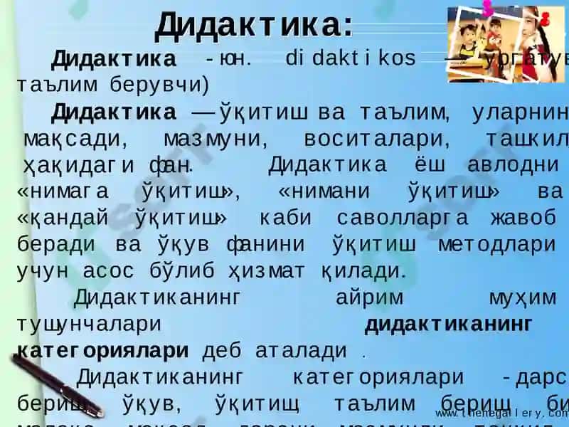 Информатика йўналишидаги фанларниўқитишда дидактик тамойиллар 4