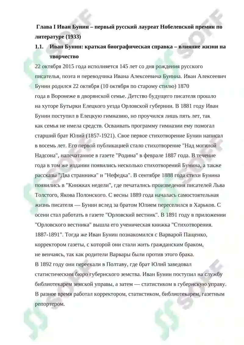 Иван Бунин – первый русский лауреат Нобелевской премии по литературе 4